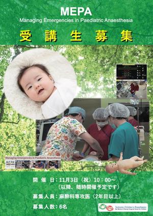 Nakaji (O_kaminaka)さんのシミュレーション教育　日本版MEPAの受講生募集のポスターへの提案