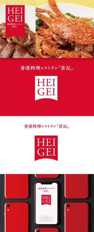 Morinohito (Morinohito)さんの銀座の中華レストラン「喜記（Heigei）」の新ロゴ作成への提案