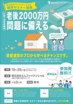 tetu (moby20020910)さんの「人生100年時代・老後2000万円問題に備える」セミナーチラシへの提案