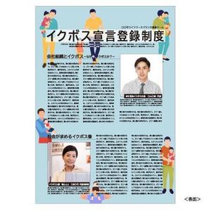 吉山 礼子 ()さんの市からの依頼 育児に理解のある管理職「イクボス」を啓発するチラシデザインへの提案