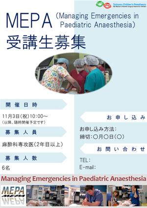 深山 (5f59d50e7035d)さんのシミュレーション教育　日本版MEPAの受講生募集のポスターへの提案