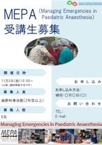 深山 (5f59d50e7035d)さんのシミュレーション教育　日本版MEPAの受講生募集のポスターへの提案
