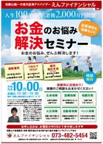 hanako (nishi1226)さんの「人生100年時代・老後2000万円問題に備える」セミナーチラシへの提案