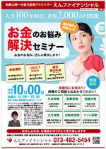 hanako (nishi1226)さんの「人生100年時代・老後2000万円問題に備える」セミナーチラシへの提案