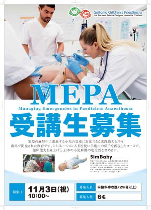 TNdesign (nakane0731)さんのシミュレーション教育　日本版MEPAの受講生募集のポスターへの提案