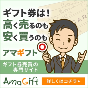 T_kintarou (T_kintarou)さんのマッチングサイト「アマギフト」のアドワーズ用バナー広告のデザインへの提案