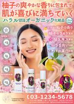 木村　道子 (michimk)さんの【オーガニック化粧品】A4チラシ（日本語版＆英語版　※翻訳不要）デザイン作成への提案
