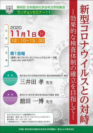 Nakaji (O_kaminaka)さんの医学会関連 ランチョンセミナー告知リーフレットデザイン（A4片面／4C）への提案