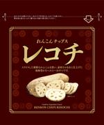 DesignLabo911さんのれんこんチップス「レコチ」のパッケージデザインへの提案