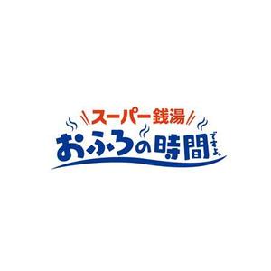 Bbike (hayaken)さんのリミューアルオープンする温浴施設のロゴの作成への提案