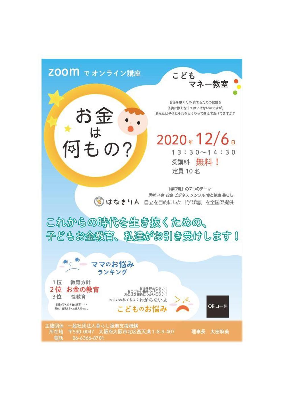 Freedom Kazuさんの事例 実績 提案 子供向けセミナー 株式会社forwar クラウドソーシング ランサーズ