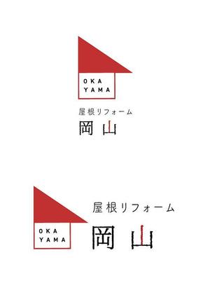 ikeda (Ikeko49)さんの屋根リフォーム専門店　ブランドロゴの制作の依頼【新規OPEN】の仕事への提案