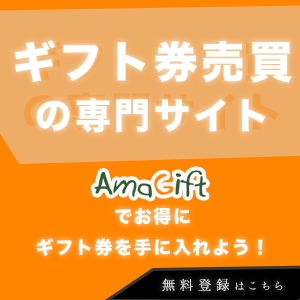 近藤　礼佳 (Ayakaaa)さんのマッチングサイト「アマギフト」のアドワーズ用バナー広告のデザインへの提案