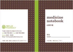 saint_etienne ()さんのカフェのような「調剤薬局」の患者様に渡すお薬手帳の制作への提案