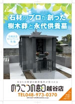 R・N design (nakane0515777)さんの永代供養墓・樹木葬チラシへの提案