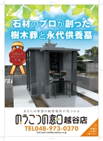 R・N design (nakane0515777)さんの永代供養墓・樹木葬チラシへの提案