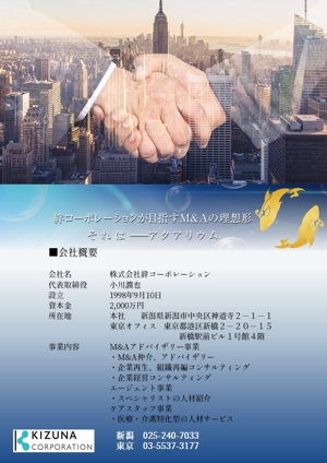yuno-la1110さんのM&A関連のDMに同封する会社案内への提案