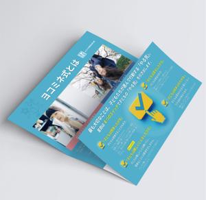 AMALGAM design (AMALGAM)さんの学童教室のA43つ折りリーフレットデザインへの提案
