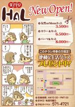 じゅんた (junta)さんの美容室の集客チラシ　４コマ漫画付への提案