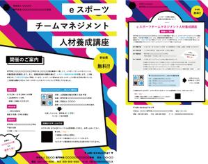 さんのeスポーツ分野の講座開催案内チラシ・ポスターのデザイン案募集への提案