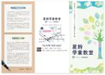 飯田 (Chiro_chiro)さんの学童教室のA43つ折りリーフレットデザインへの提案