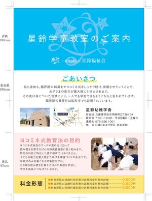 TNdesign (nakane0731)さんの学童教室のA43つ折りリーフレットデザインへの提案