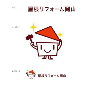 marukei (marukei)さんの屋根リフォーム専門店　ブランドロゴの制作の依頼【新規OPEN】の仕事への提案