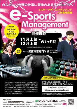 curry-man ()さんのeスポーツ分野の講座開催案内チラシ・ポスターのデザイン案募集への提案