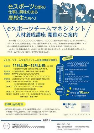 pou (kirasan)さんのeスポーツ分野の講座開催案内チラシ・ポスターのデザイン案募集への提案