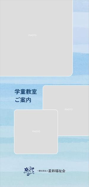 Triangulumさんの学童教室のA43つ折りリーフレットデザインへの提案