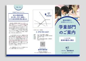 nakagami (nakagami3)さんの学童教室のA43つ折りリーフレットデザインへの提案