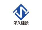 tora (tora_09)さんの株式会社栄久建設のロゴ作成への提案