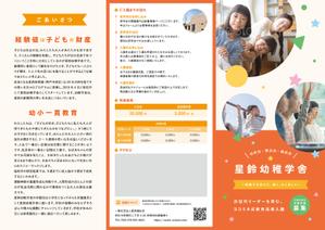 ABABO DESIGN (YuzoAzu)さんの学童教室のA43つ折りリーフレットデザインへの提案