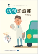 hanako (nishi1226)さんの【A3二つ折り】クリニックの訪問診療に関するパンフレットのデザインへの提案