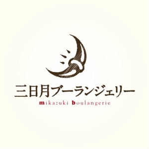 JUN (aus-jun)さんのパン屋のロゴ制作への提案