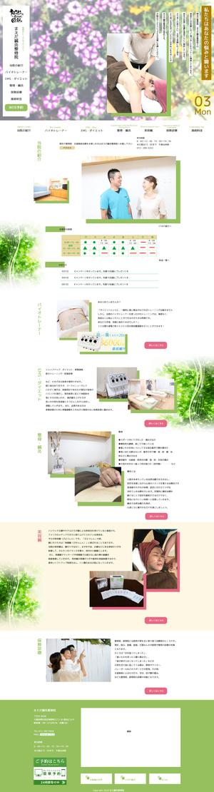 JunkBranding ()さんの【鍼灸整骨院HPのTOPデザイン制作】1ページのみ・ナチュラルで温かい色合いのデザインを希望！への提案