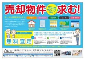 naganaka (naganaka)さんの不動産チラシ広告の原案作成への提案