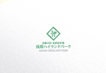 ELDORADO (syotagoto)さんの北軽井沢の別荘地「浅間ハイランドパーク」のロゴへの提案