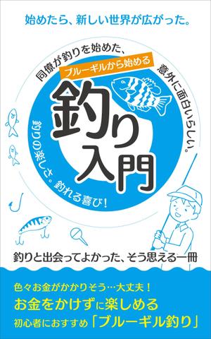 sonic_zvさんの電子書籍の表紙デザインへの提案