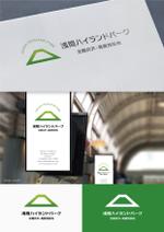 Morinohito (Morinohito)さんの北軽井沢の別荘地「浅間ハイランドパーク」のロゴへの提案