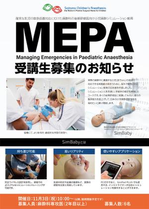 masashige.2101 (masashige2101)さんのシミュレーション教育　日本版MEPAの受講生募集のポスターへの提案