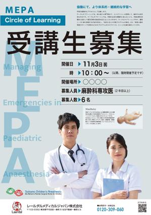 noelleon (noelleon)さんのシミュレーション教育　日本版MEPAの受講生募集のポスターへの提案