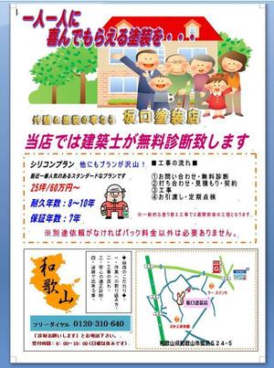 mukurinさんの地元の塗り替え専門店のチラシへの提案