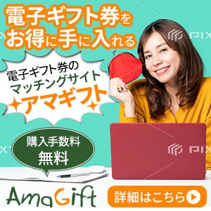 towate (towate)さんのマッチングサイト「アマギフト」のアドワーズ用バナー広告のデザインへの提案