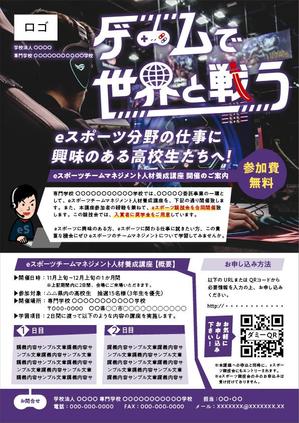 SKBOX (skbox)さんのeスポーツ分野の講座開催案内チラシ・ポスターのデザイン案募集への提案