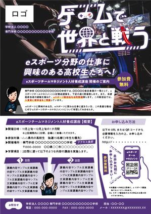 SKBOX (skbox)さんのeスポーツ分野の講座開催案内チラシ・ポスターのデザイン案募集への提案