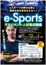 hanako (nishi1226)さんのeスポーツ分野の講座開催案内チラシ・ポスターのデザイン案募集への提案