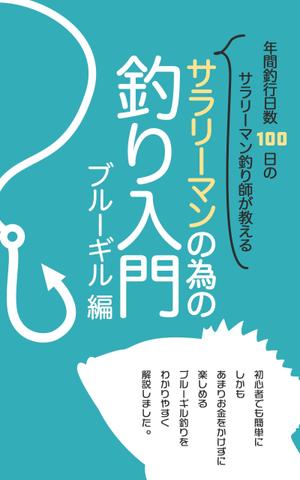 yoshida (kyoyasu)さんの電子書籍の表紙デザインへの提案