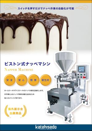 Eurostar (Eurostar)さんの製菓機械メーカーのナッペマシンのカタログへの提案