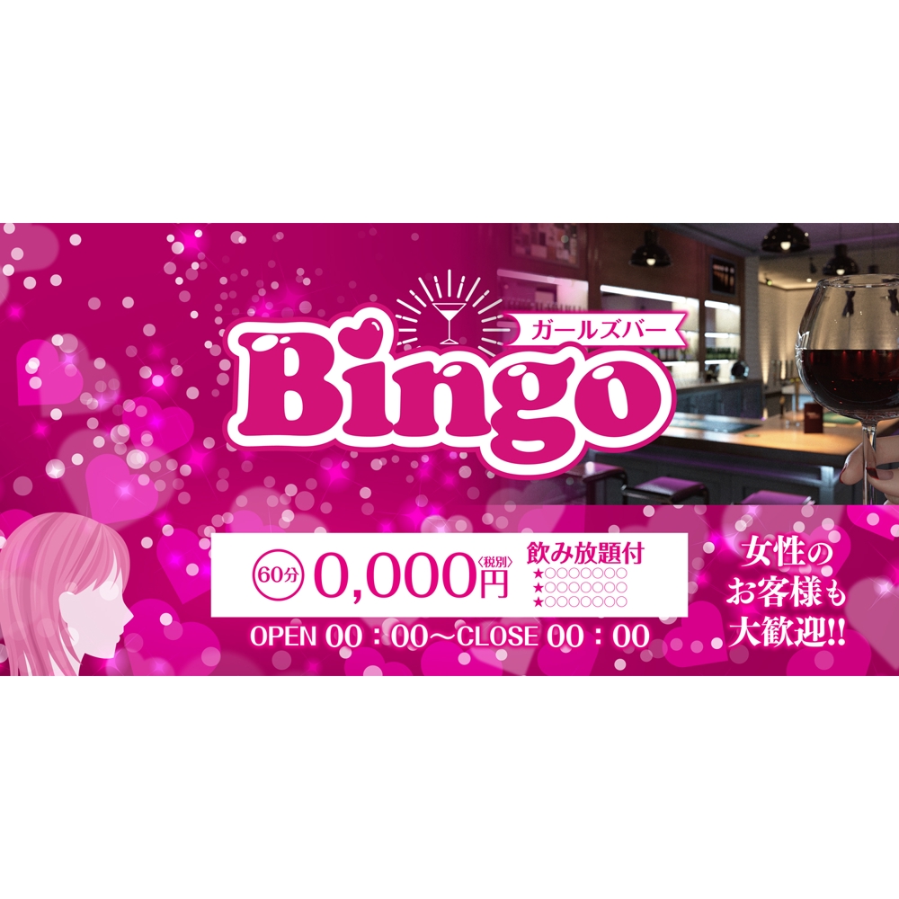 BINGO様_看板デザイン.jpg